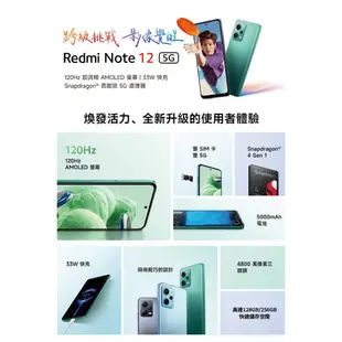 小米/紅米 Redmi Note 12 5G (6G/128G) 超清晰夜景手機(附保護殼) [ee7-2]