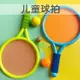 兒童羽毛球拍幼兒園運動網球拍套裝體育男女孩親子互動玩具禮物
