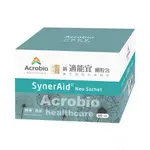 ACROBIO昇橋 適能宜細粒包SYNERAID (60包/盒) (30包/盒)