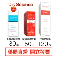 在飛比找蝦皮購物優惠-寶齡富錦 Dr. Science樂無痘 抗痘洗面乳(120m