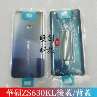 適用ASUS華碩 Zenfone 6 2019 ZS630KL 電池蓋 后殼 背蓋 原廠背蓋 Battery cover