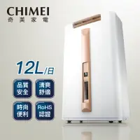 在飛比找momo購物網優惠-【CHIMEI 奇美】12公升一級能效時尚美型除濕機(RH-