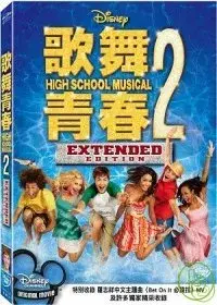 在飛比找博客來優惠-歌舞青春2 DVD