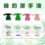 GREEN綠的 抗菌潔手乳1+1(220ML X2) 洗手 抗菌