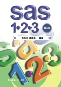 在飛比找博客來優惠-SAS 1-2-3(九版)