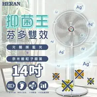 在飛比找樂天市場購物網優惠-禾聯HERAN 14吋 奈米銀雙效抑菌DC風扇 HDF-14