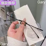 GARY  金絲無框防藍光眼鏡女 超輕純欲金邊眼鏡框輕款 無度數 眼鏡 防藍光防輻射  無度數 平光鏡