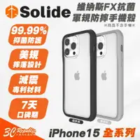 在飛比找樂天市場購物網優惠-SOLiDE 維納斯FX 抗菌 軍規 透明 防摔殼 保護殼 