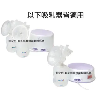 AVENT 輕乳感吸乳器零件電動吸乳器專用 軟管(吸力管)，副廠吸力管，適用SCF332/334機型