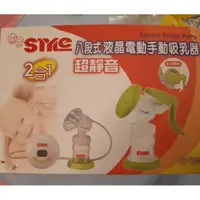 在飛比找蝦皮購物優惠-二手 style超靜音八段式液晶電動手動吸乳器擠奶器（贈兩個