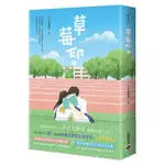 草莓印 1 / 不止是顆菜 ESLITE誠品