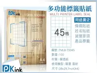 在飛比找樂天市場購物網優惠-Pkink-多功能A4標籤貼紙45格 10包/噴墨/雷射/影