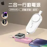 小米優選 迷你二合一行動電源 APPLE WATCH充電 蘋果手錶耳機充電器 口袋行動電源 行動電源 應急行動電源