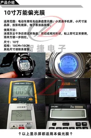 【費·特價】超值6片裝！偏光膜 10寸液晶偏光片 電子儀表顯示膜 電瓶車屏幕機車圖像 翔仔的小鋪