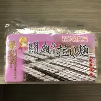 在飛比找森森購物網優惠-【程家關廟麵】QQ拉麵1200g(2包) 正統手工日曬 日光