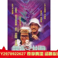 在飛比找Yahoo!奇摩拍賣優惠-雙龍出海1984 岑建勛 惠英紅 林正英 絕版電影 DVD