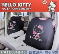 在飛比找Yahoo!奇摩拍賣優惠-車資樂㊣汽車用品【扶手座椅專用】Hello Kitty 我愛