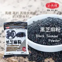 在飛比找蝦皮商城優惠-【金潤益】純 黑芝麻粉 300g 無糖｜無榨油 黑麻粉 黑芝