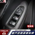 真碳纖維 CADILLAC 凱迪拉克 XT5 窗戶 卡夢開關 卡夢內裝 卡夢 窗戶開關 碳纖 裝飾貼 改裝 廠商直送