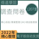 【精品素材】調查問卷模板客戶滿意度問卷市場調研問卷人力資源問卷心理健康