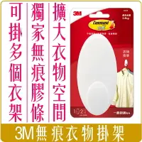 在飛比找樂天市場購物網優惠-《 Chara 微百貨 》附發票 3M 無痕 一般掛勾系列 