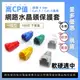 100只 ● 保護套 水晶套 CAT5 CAT6 通用 線徑 ≦ 6mm 單只 多色 RJ45 水晶頭保護套 現貨含稅