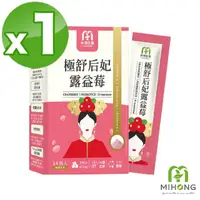 在飛比找momo購物網優惠-【MIHONG 米鴻生醫】極舒后妃露益莓添加蔓越莓.甘露糖.