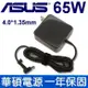 華碩 ASUS 65W 變壓器 UX302La UX302Lg UX303 UX303L K556U (8折)