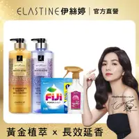 在飛比找ETMall東森購物網優惠-Elastine Master伊絲婷大師系列洗護髮買2送2