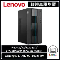 在飛比找蝦皮購物優惠-聊聊詢問享甜甜價｜Lenovo｜IdeaCentre Gam