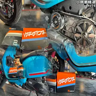 臺灣REVENO VESPA150 VESPA300 改裝 傳動組 多片式離合器STC2.0