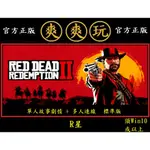 PC版 爽爽玩 官方正版 R星平台 荒野大鏢客2 碧血狂殺2 標準版 RED DEAD REDEMPTION 2