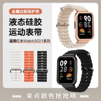 在飛比找ETMall東森購物網優惠-適用紅米Redmi watch3雙色海洋硅膠表帶紅米3/2代