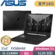 ASUS TUF F15 FX506HM-0072B11400H 戰魂黑(i5-11400H/8G+8G/512G SSD/RTX 3060/W11/15.6)特仕