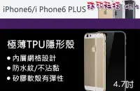 在飛比找Yahoo!奇摩拍賣優惠-[沐印國際] 附發票 透明殼 iphone6  透明 i6 