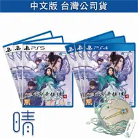 在飛比找有閑購物優惠-全新現貨 PS5 PS4 仙劍奇俠傳七 中文版 遊戲片