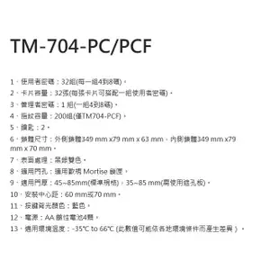 【超值回饋 好禮任選】加安電子鎖 TM704PCF 四合一 電子鎖 G4V1LB7C0BCA  密碼卡片鑰匙指紋 台灣製