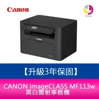 在飛比找蝦皮商城優惠-【升級3年保固/送7-11禮券$500元】Canon ima