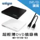 archgon 迷你超薄外接DVD燒錄機 MD-9106