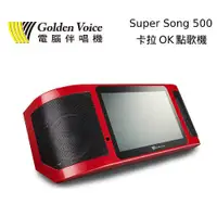 在飛比找蝦皮商城優惠-GoldenVoice 金嗓 Super Song 500 