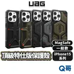 現貨免運)UAG 磁吸式頂級(特仕)版耐衝擊保護殼 適用 IPHONE 15 PRO MAX 手機殼 保護殼 防摔殼 U