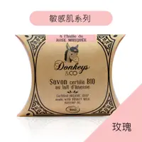 在飛比找松果購物優惠-法國原裝進口Donkeys有機驢奶皂 秋冬限定玫瑰100g 