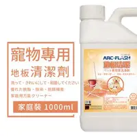 在飛比找森森購物網優惠-ARC-FLASH 光觸媒-光觸媒寵物專用地板清潔劑 100