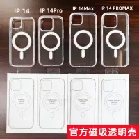 在飛比找樂天市場購物網優惠-官方透明磁吸適用iPhone15手機殼MagSafe無線充蘋