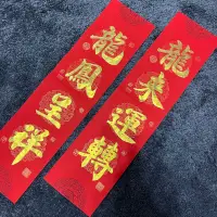 在飛比找蝦皮購物優惠-《手寫客製化四字春聯》手寫春聯/金墨黑墨 組合字