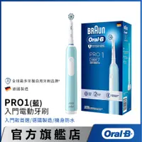 在飛比找蝦皮商城優惠-德國百靈Oral-B 3D電動牙刷 PRO1 (簡約白/孔雀