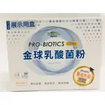 普羅生技~PRO-BIOTICS PLUS+金球乳酸菌粉3公克×30包/盒