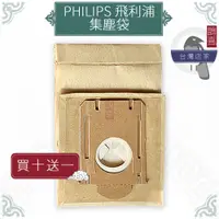 在飛比找蝦皮購物優惠-鵲喜》飛利浦 PHILIPS集塵袋 吸塵器副廠HR6999 