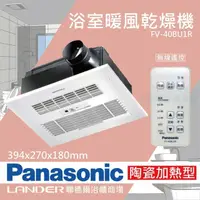 在飛比找鮮拾優惠-【Panasonic 國際牌】 FV-40BU1R 陶瓷加熱