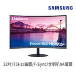 SAMSUNG 三星 S32C390EAC 32吋 螢幕顯示器 曲面 電腦螢幕 75HZ/VA 現貨 廠商直送